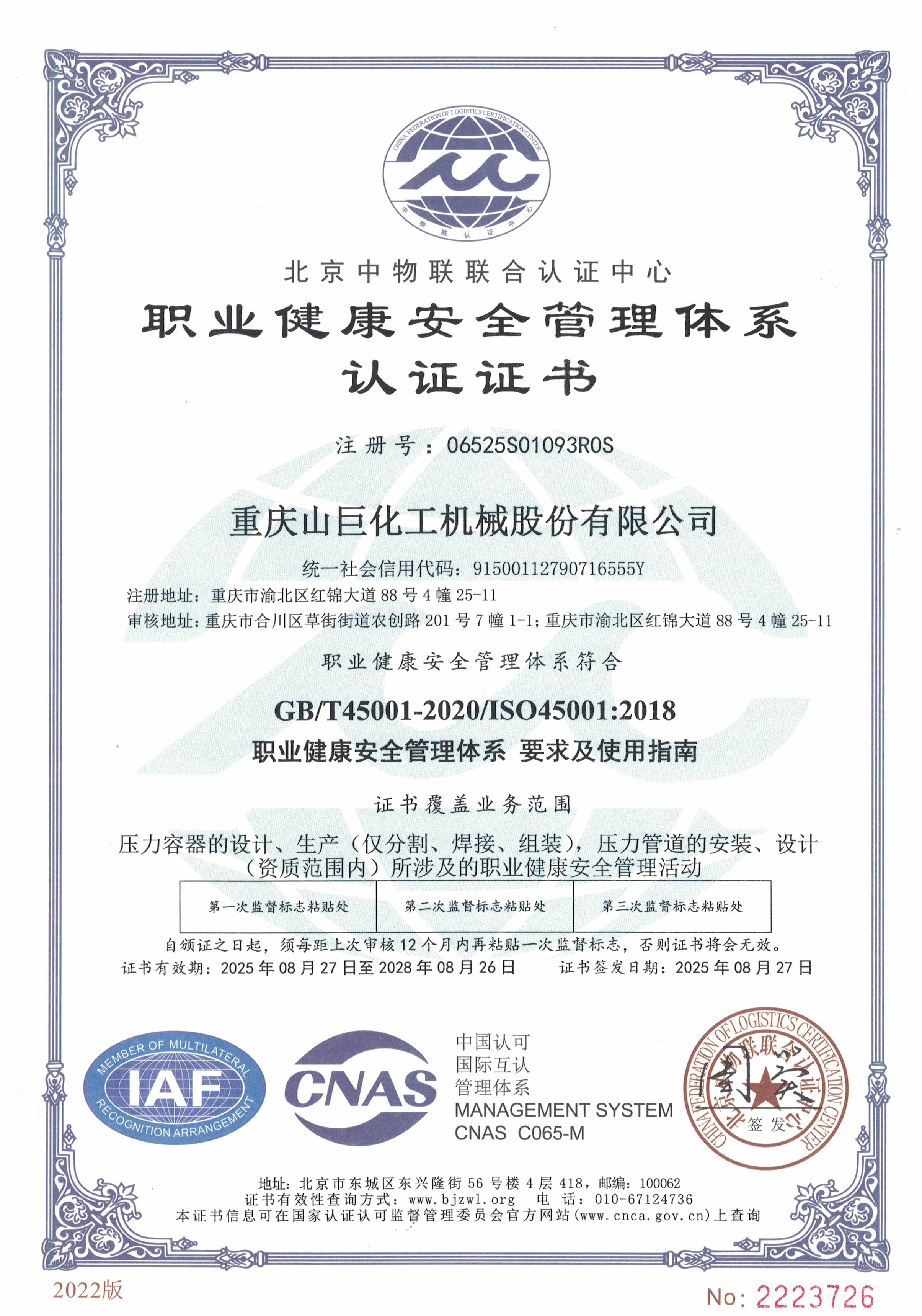 職業健康安全管理體系